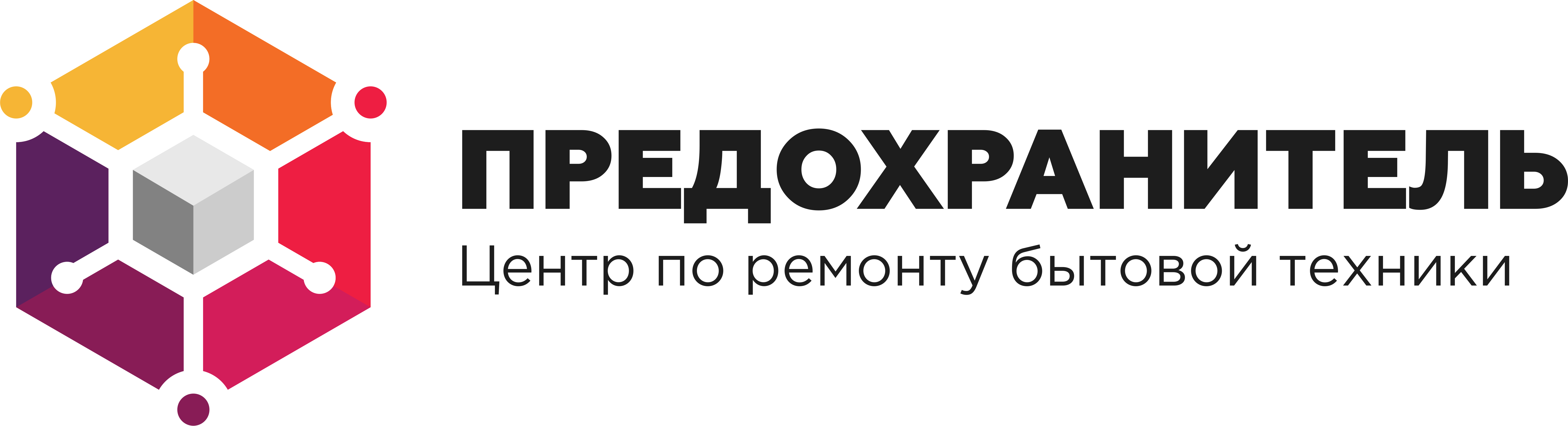 Предохранитель